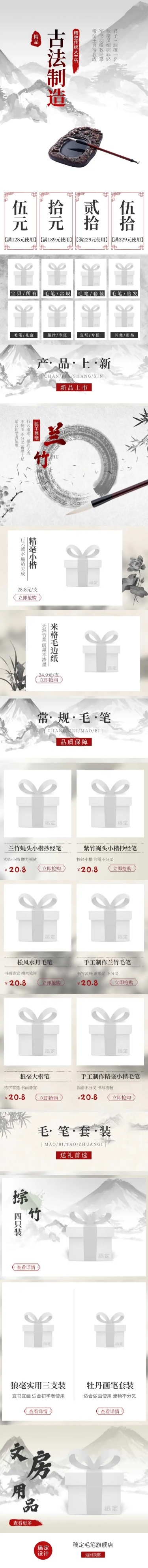 中国风文具毛笔店铺首页