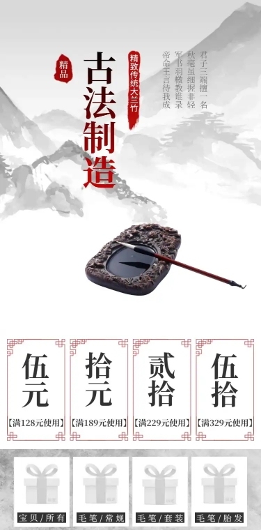 中国风文具毛笔店铺首页