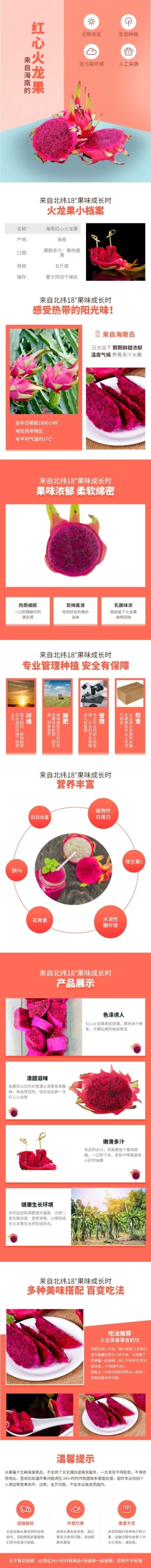 食品生鲜水果火龙果详情页预览效果
