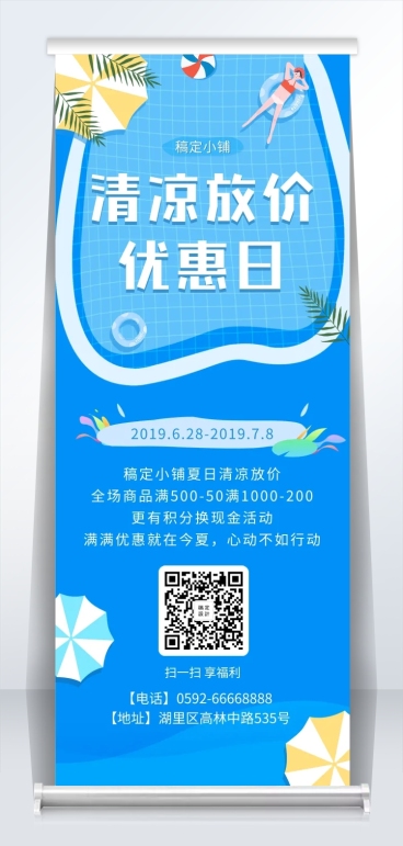 通用卡通简约满减优惠易拉宝预览效果