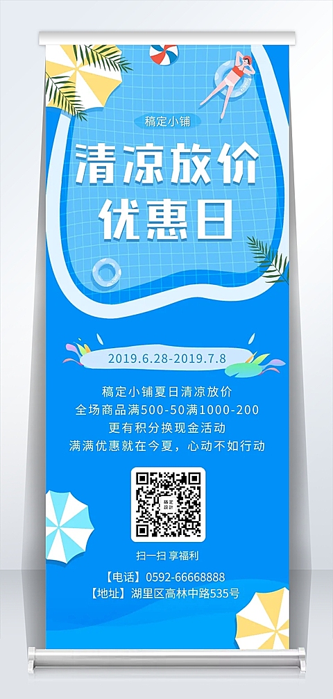 通用卡通简约满减优惠易拉宝