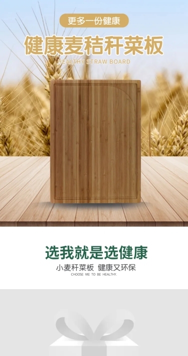 百货厨房用品菜板详情页