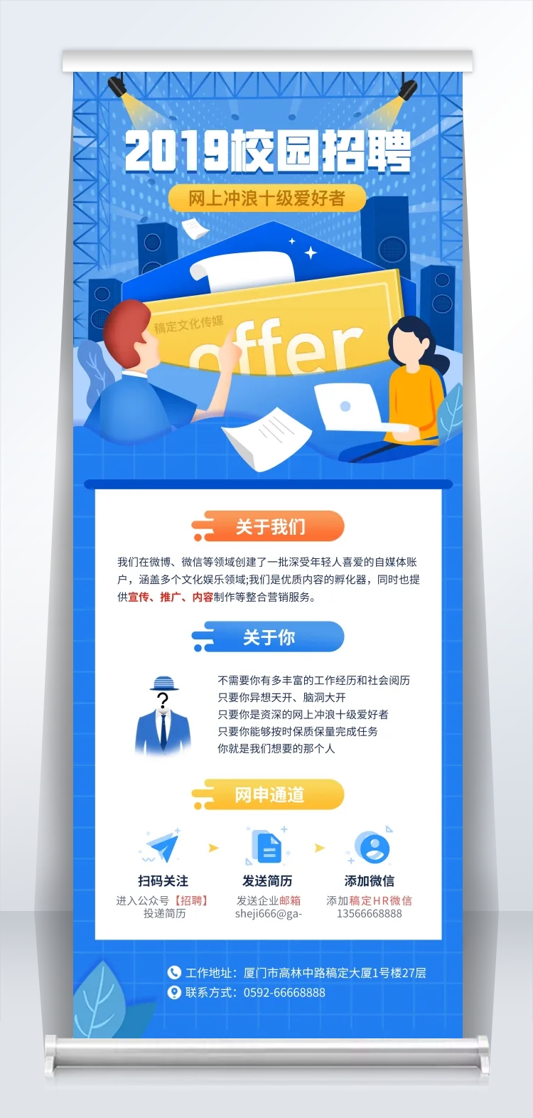 校园招聘易拉宝预览效果