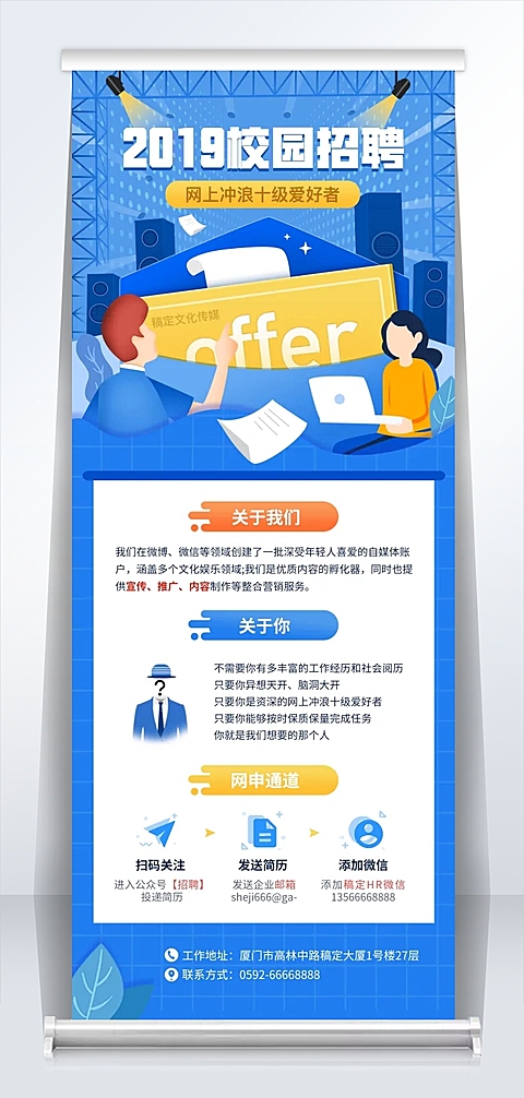 校园招聘易拉宝