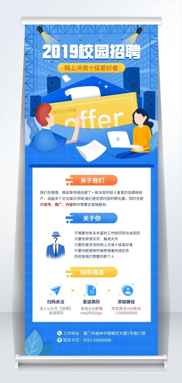 校园招聘易拉宝