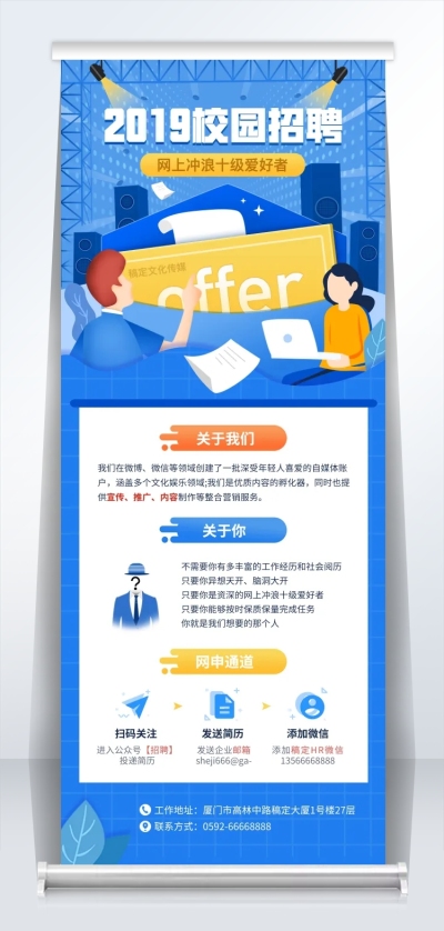 校园招聘易拉宝