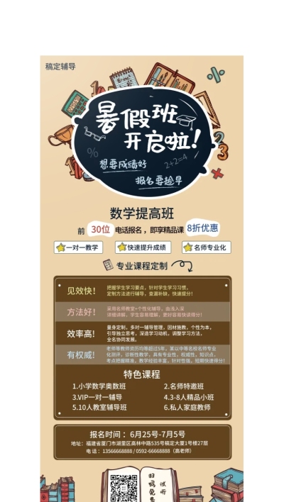 辅导班简约卡通项目介绍展架