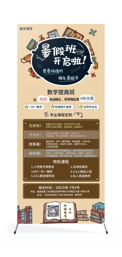 辅导班简约卡通项目介绍展架