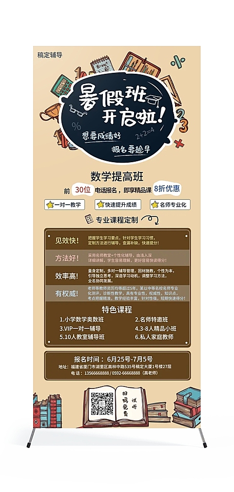 辅导班简约卡通项目介绍展架