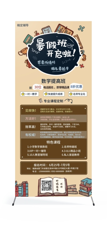 辅导班简约卡通项目介绍展架预览效果