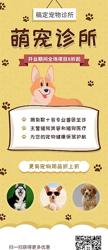 宠物诊所可爱卡通开业促销长图海报