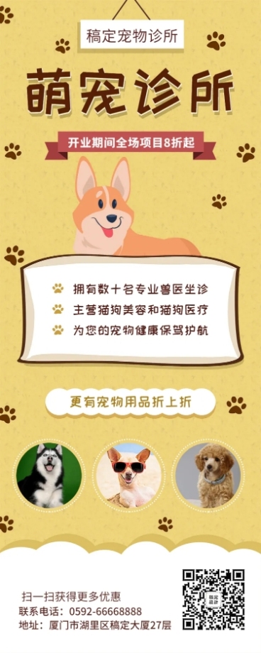 宠物诊所可爱卡通开业促销长图海报预览效果