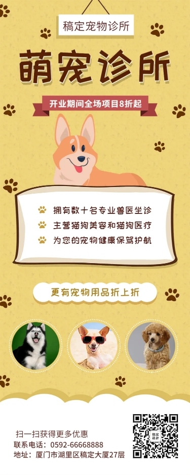 宠物诊所可爱卡通开业促销长图海报