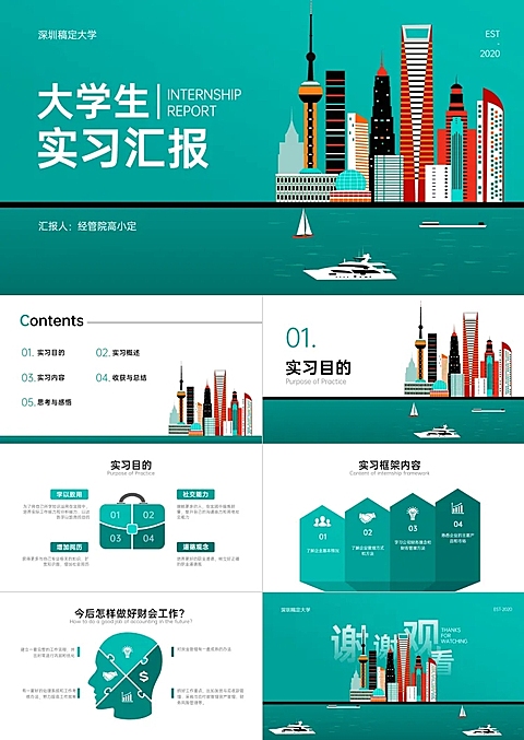 绿色插画风大学生实习汇报PPT
