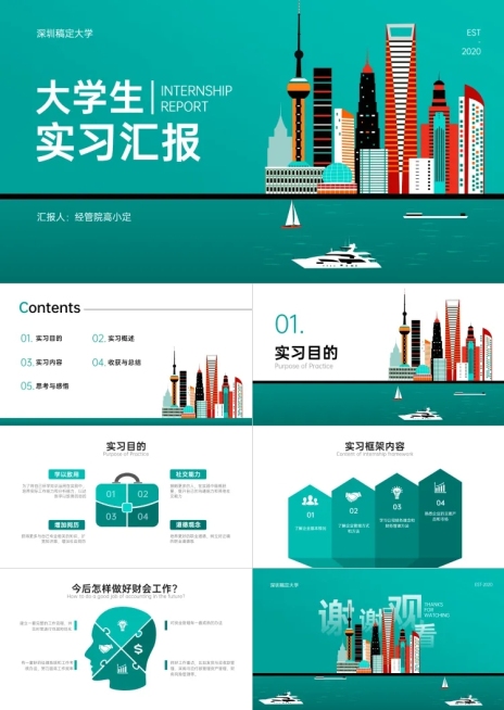 绿色插画风大学生实习汇报PPT预览效果