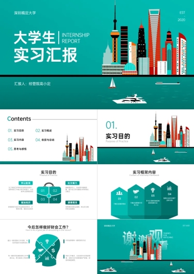 绿色插画风大学生实习汇报PPT