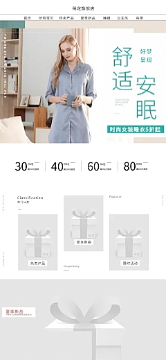 夏上新女装睡衣店铺首页