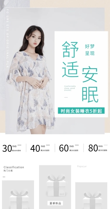 夏上新女装睡衣店铺首页