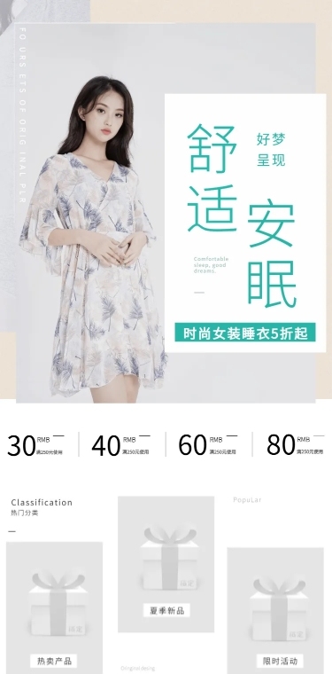 夏上新女装睡衣店铺首页