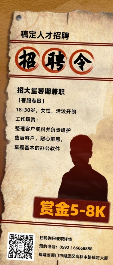 招聘复古创意长图海报