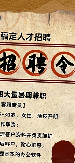 招聘复古创意长图海报