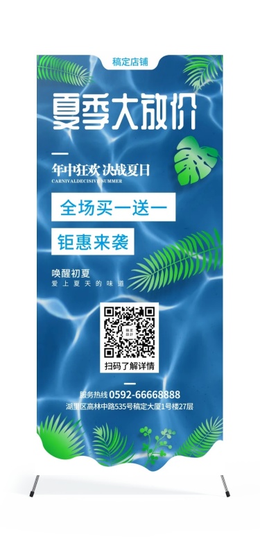 通用清新简约优惠折扣展架