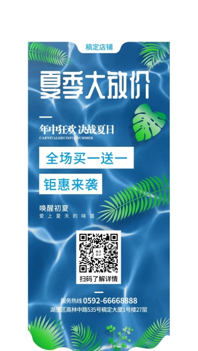 通用清新简约优惠折扣展架