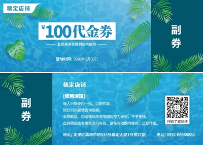 门店简约卡通代金券