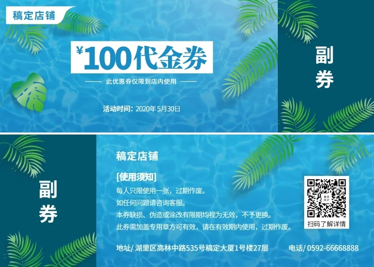 门店简约卡通代金券预览效果