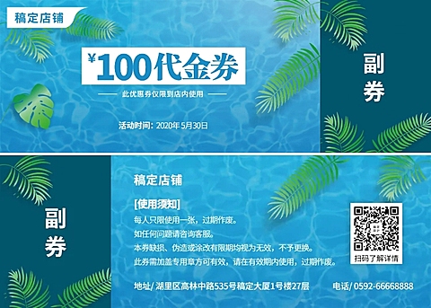 门店简约卡通代金券