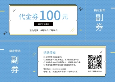 服饰简约清新代金券