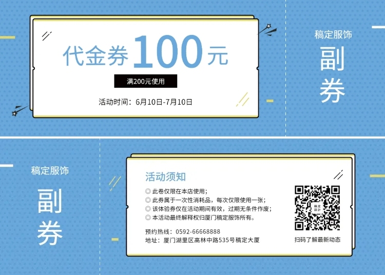 服饰简约清新代金券预览效果