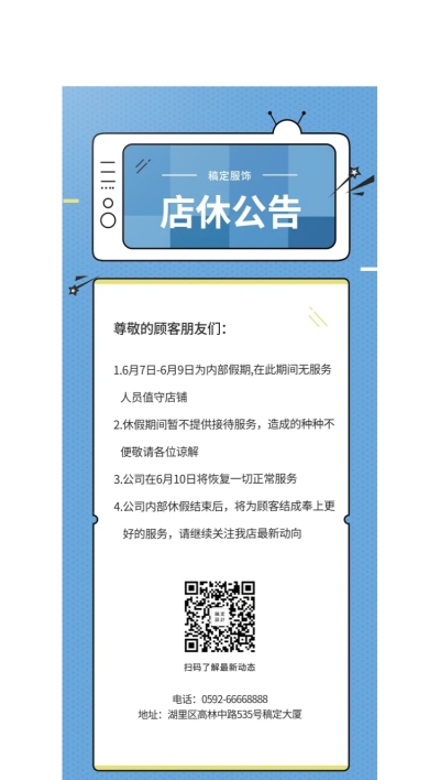 服饰扁平简约店休公告展架