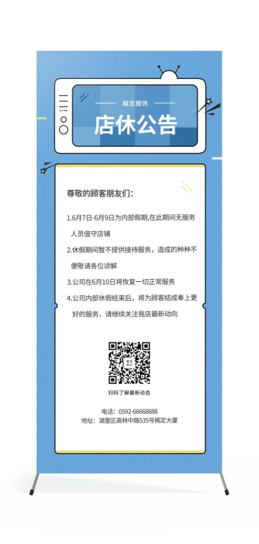 服饰扁平简约店休公告展架预览效果