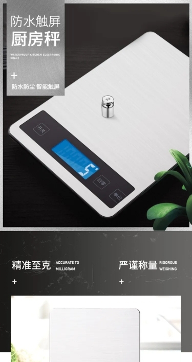 百货厨房用品厨房秤详情页