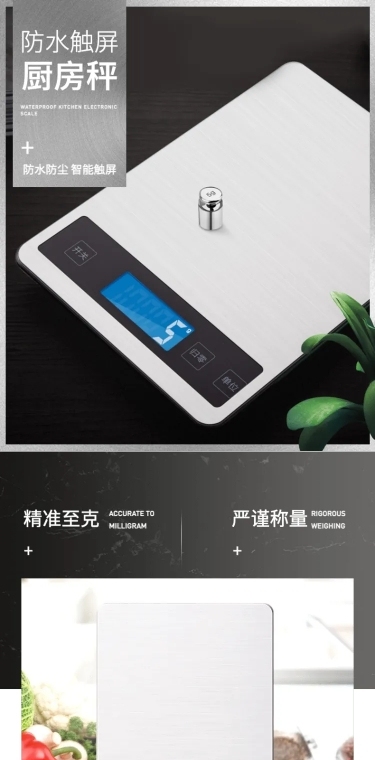 百货厨房用品厨房秤详情页