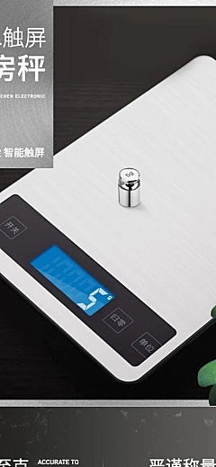 百货厨房用品厨房秤详情页