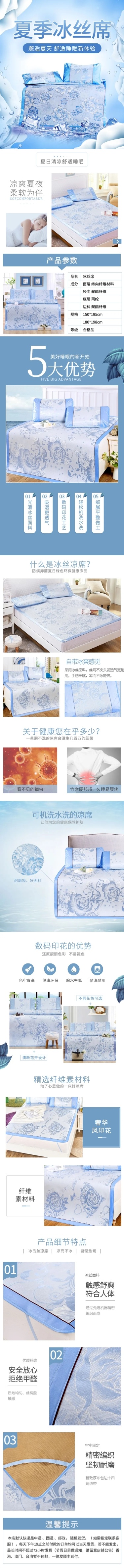 家装家纺百货凉席冰丝席详情页