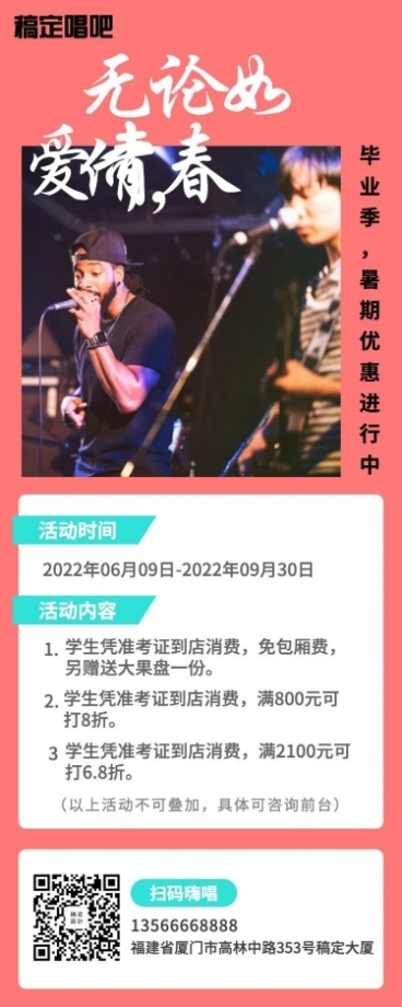 毕业季KTV简约促销长图海报预览效果