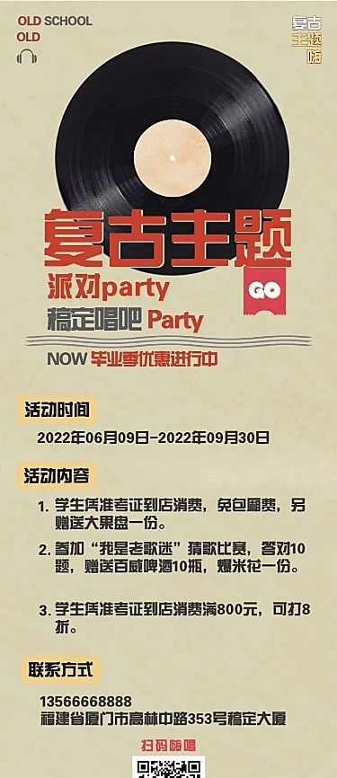 毕业季KTV复古促销长图海报
