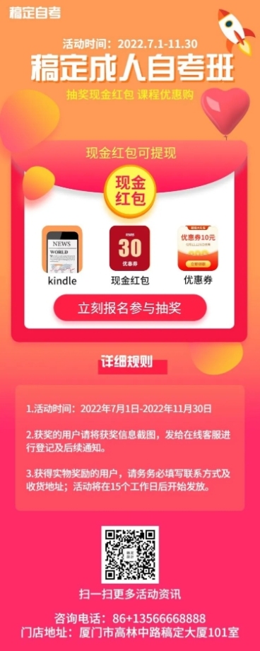 教育培训时尚简约抽奖活动长图海报预览效果
