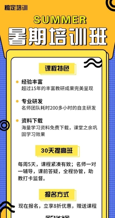 暑期培训简约扁平促销长图海报