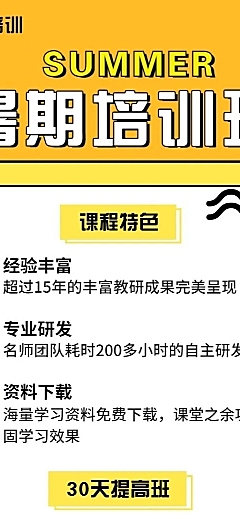 暑期培训简约扁平促销长图海报