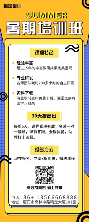 暑期培训简约扁平促销长图海报预览效果