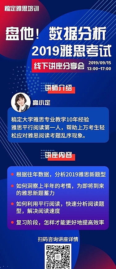 雅思培训时尚讲座长图海报