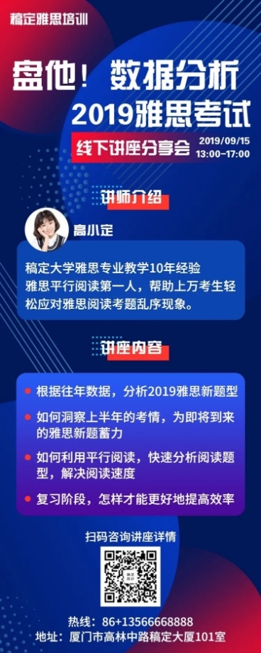 雅思培训时尚讲座长图海报预览效果