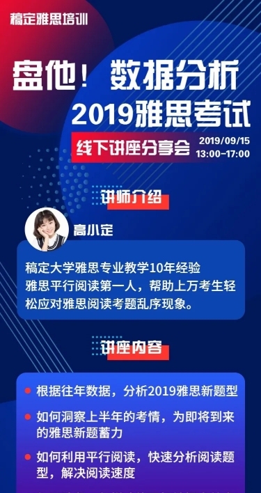 雅思培训时尚讲座长图海报