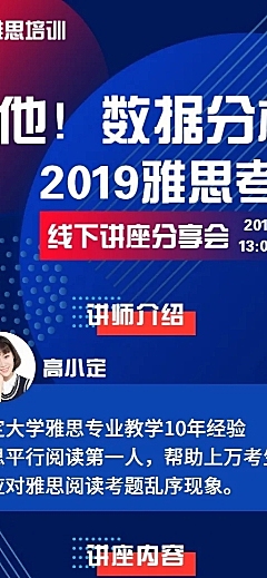 雅思培训时尚讲座长图海报
