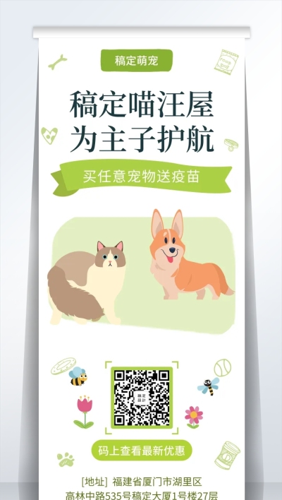 宠物卡通可爱项目介绍易拉宝