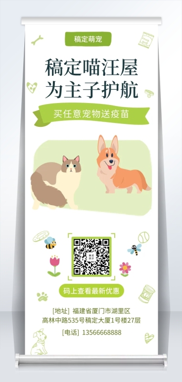 宠物卡通可爱项目介绍易拉宝预览效果
